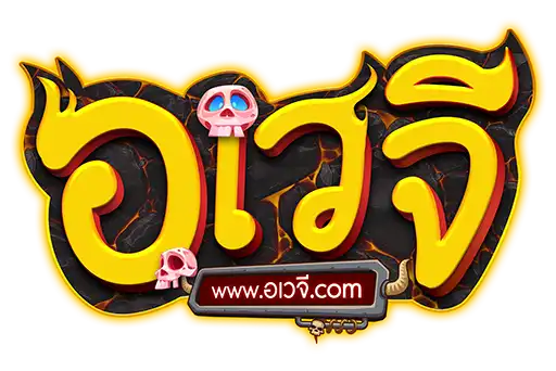 awayge เว็บพนันออนไลน์ ครบวงจรที่สุดในยุคนี้